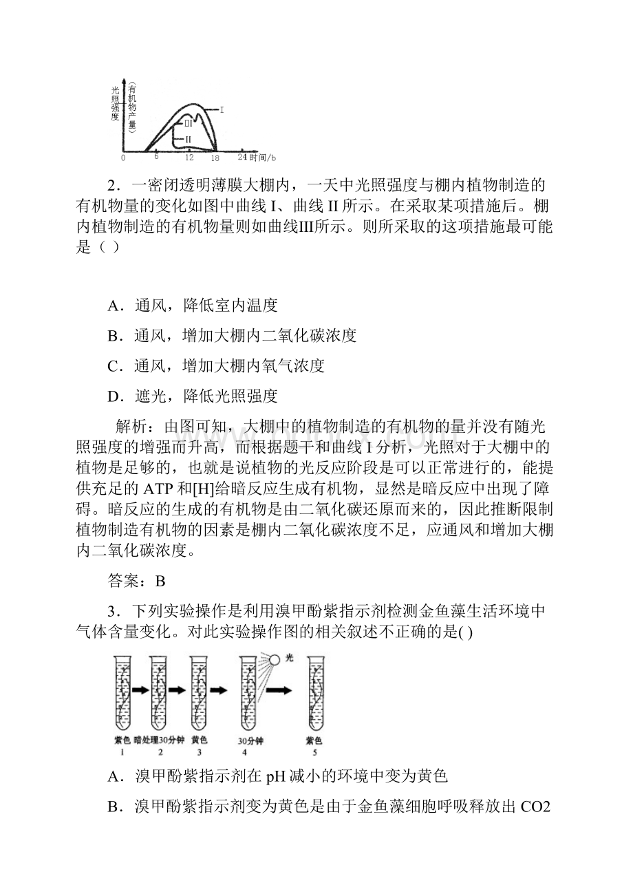 第五章细胞的能量供应和利用习题解析DOC.docx_第2页