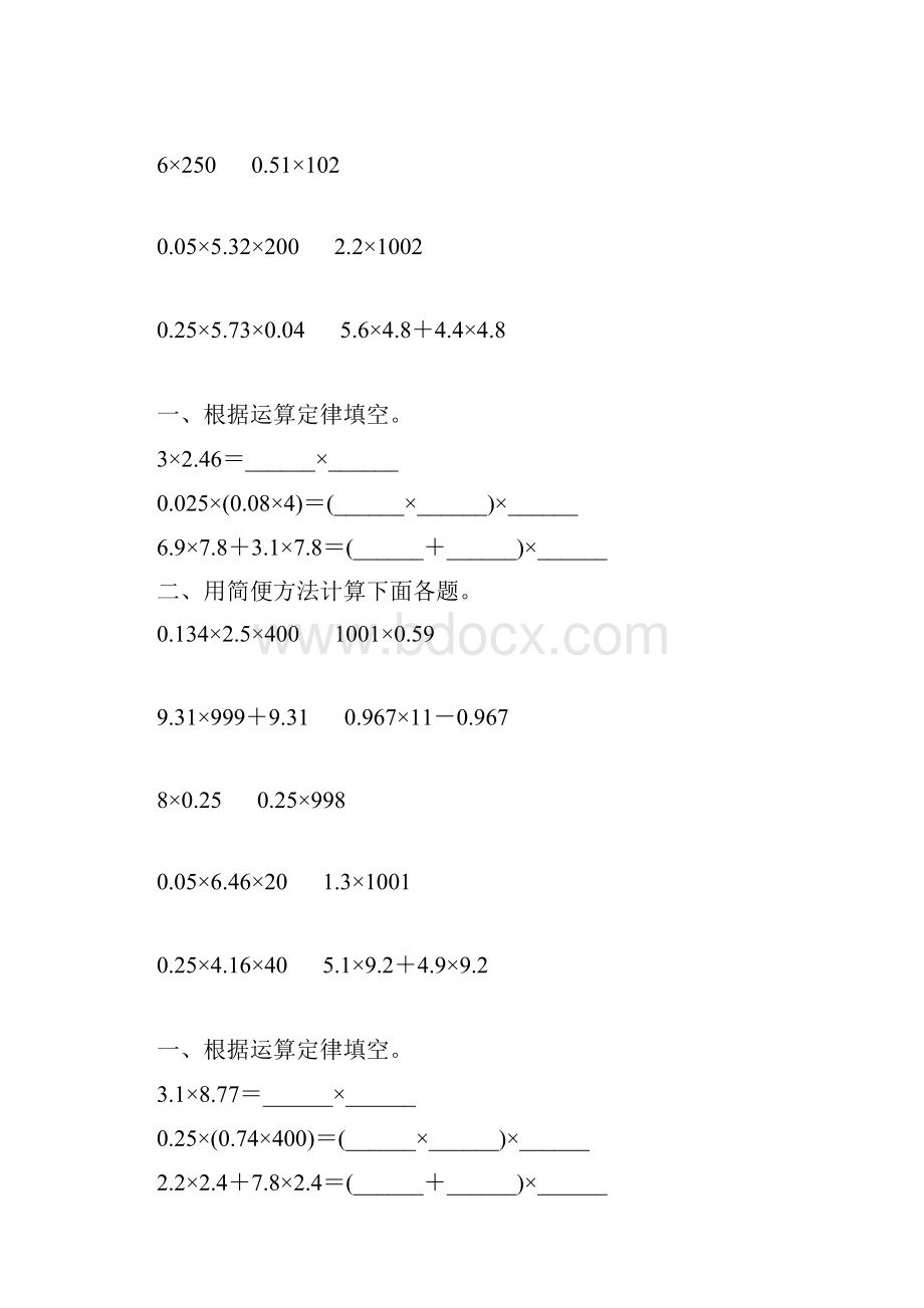 五年级数学上册小数乘法简便计算专项练习9.docx_第2页