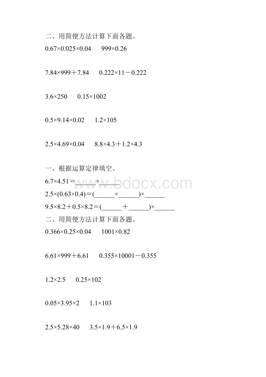 五年级数学上册小数乘法简便计算专项练习9.docx_第3页