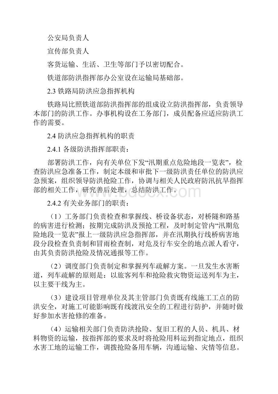 整理预案铁路防洪应急预案.docx_第3页