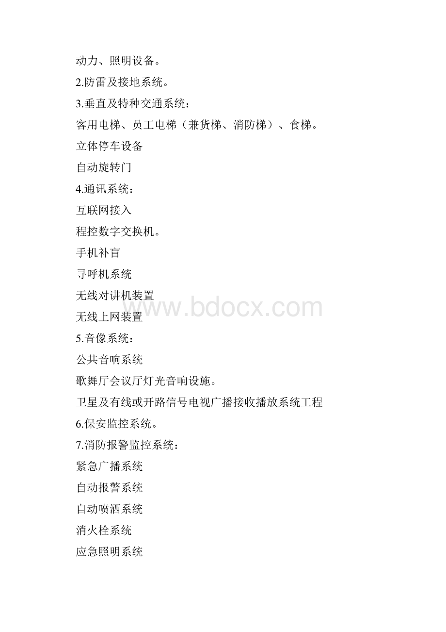 设备设施运行维护管理方案.docx_第2页