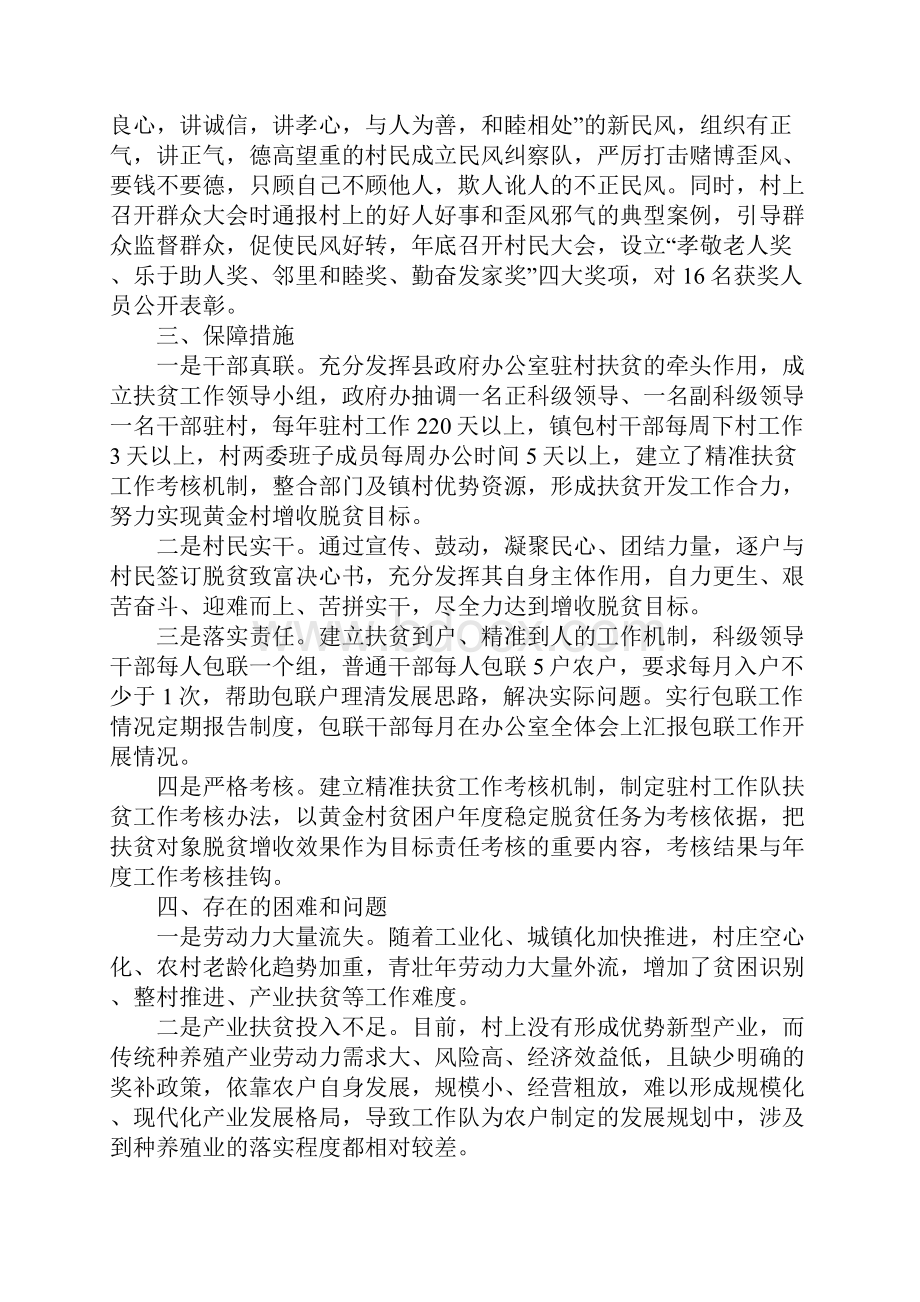 个人脱贫工作总结最新.docx_第3页