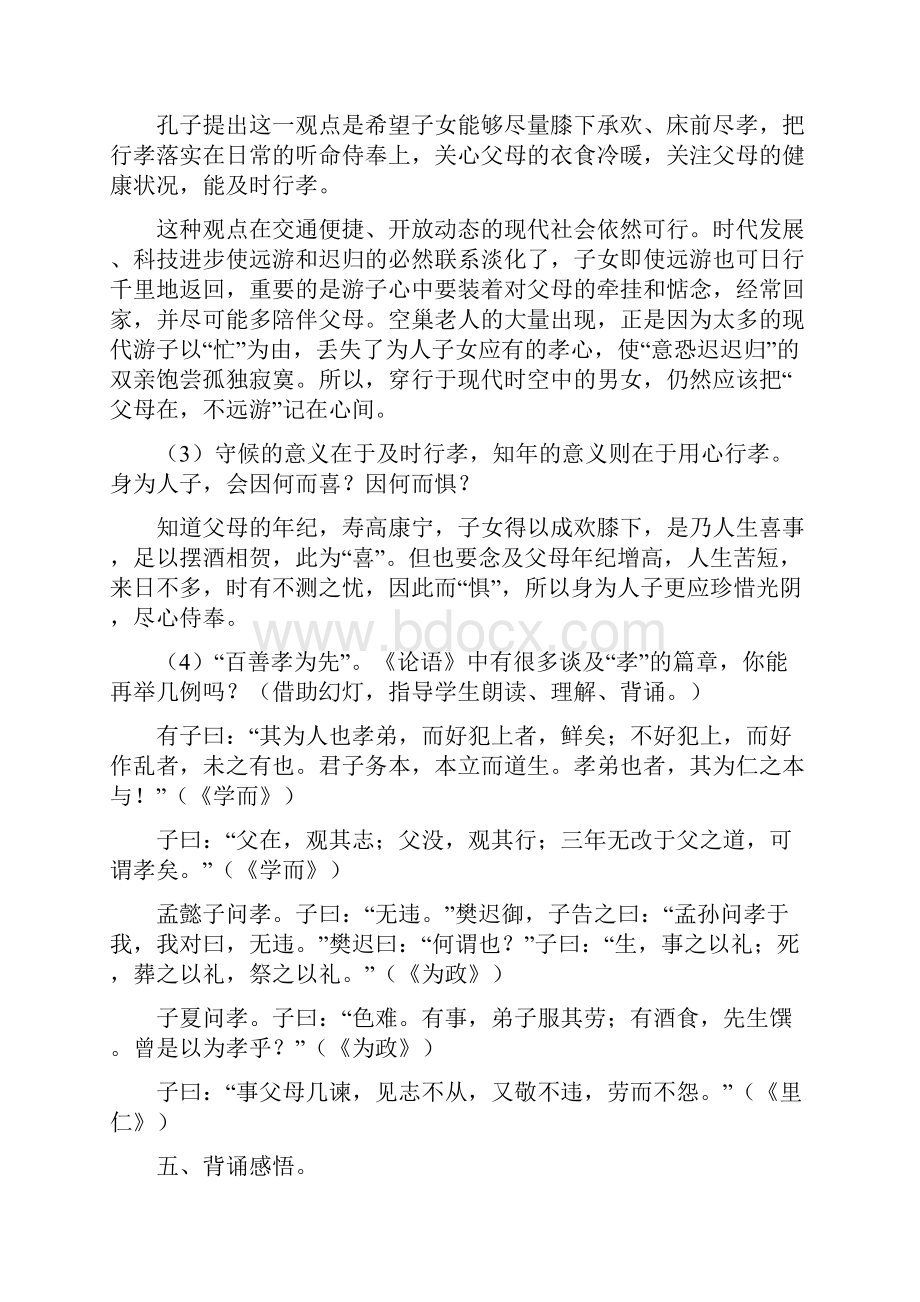 《论语》九则教学设计.docx_第3页