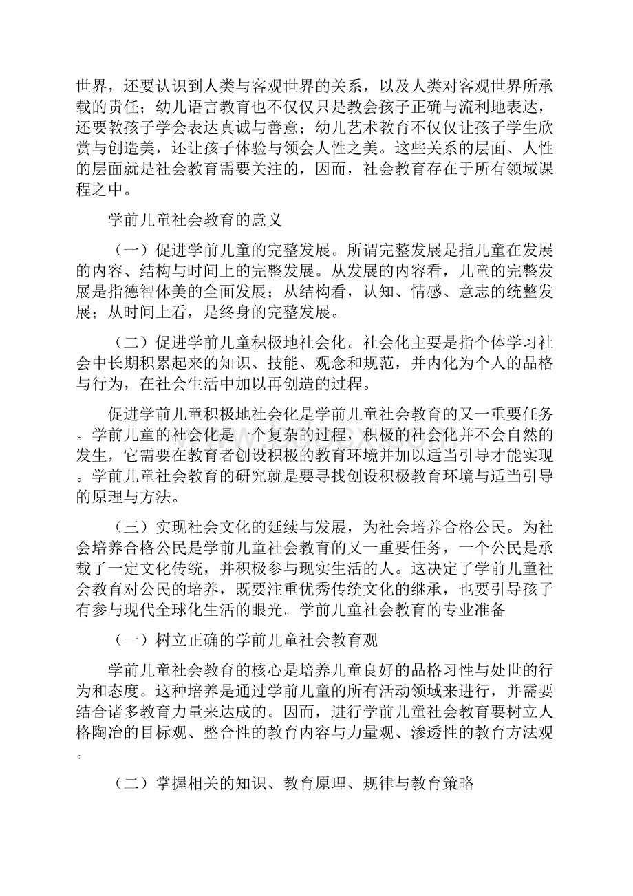 学前儿童社会教育.docx_第2页