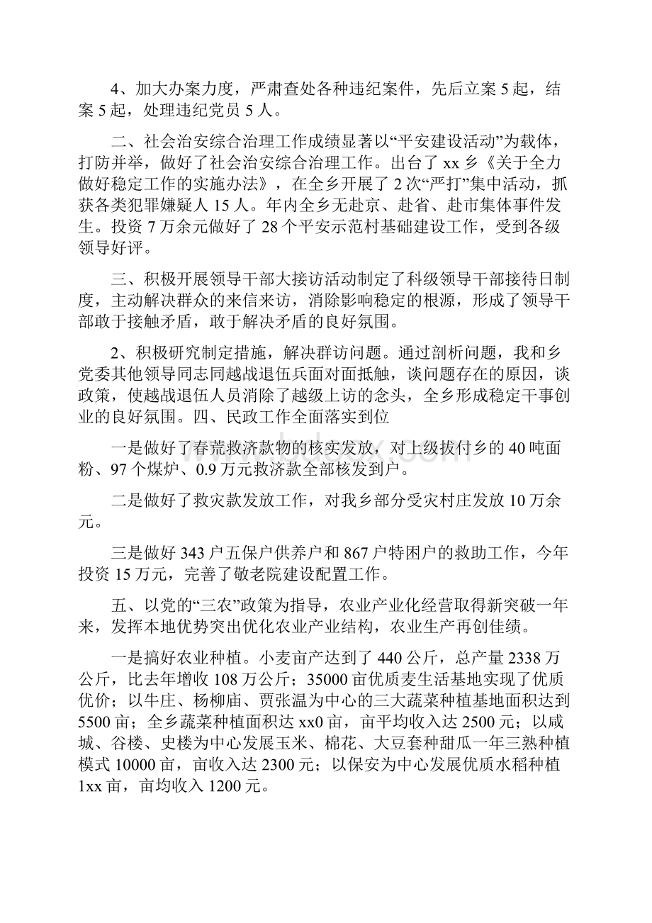 镇纪委书记述职报告范文.docx_第2页