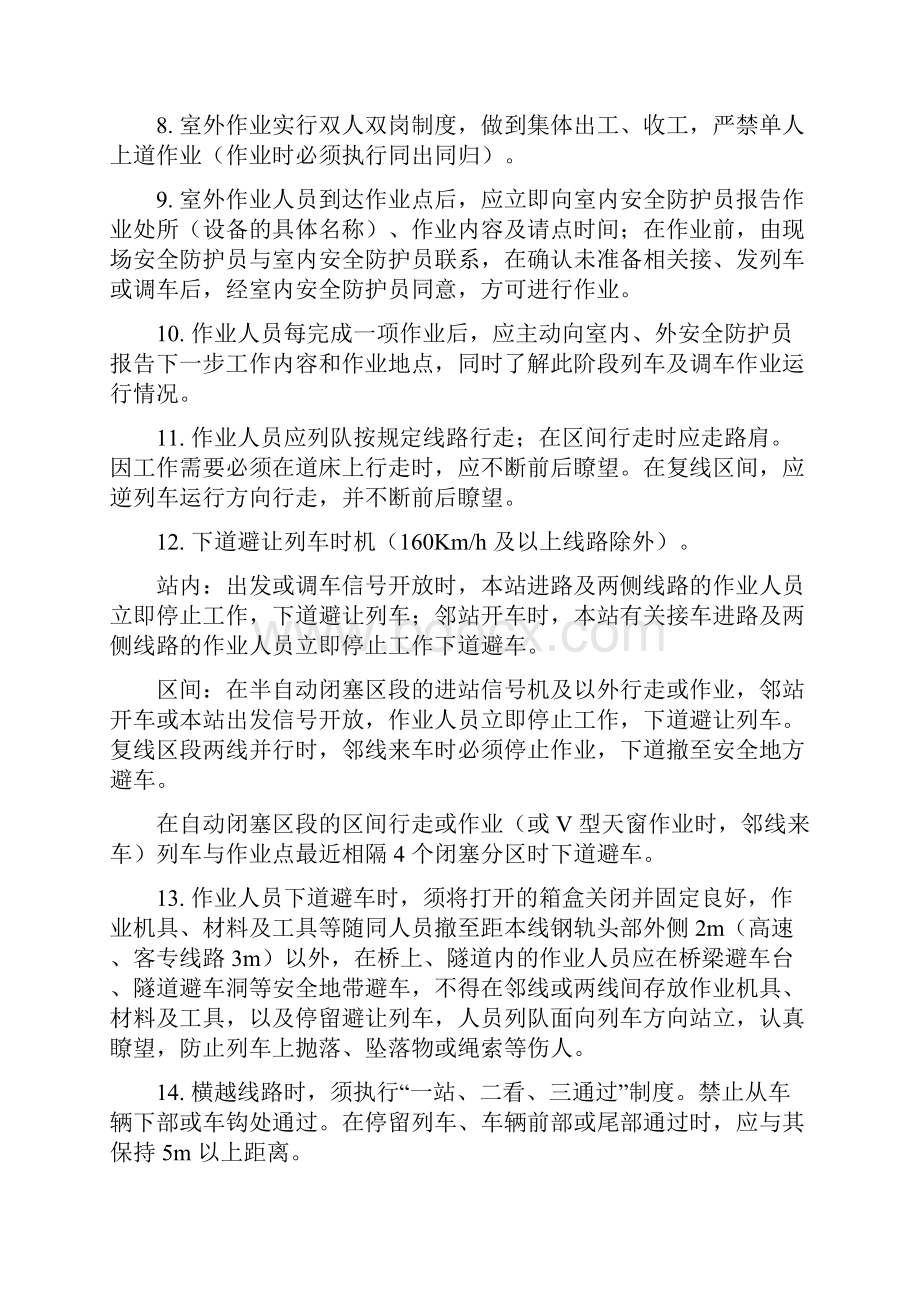 劳动安全考点.docx_第2页