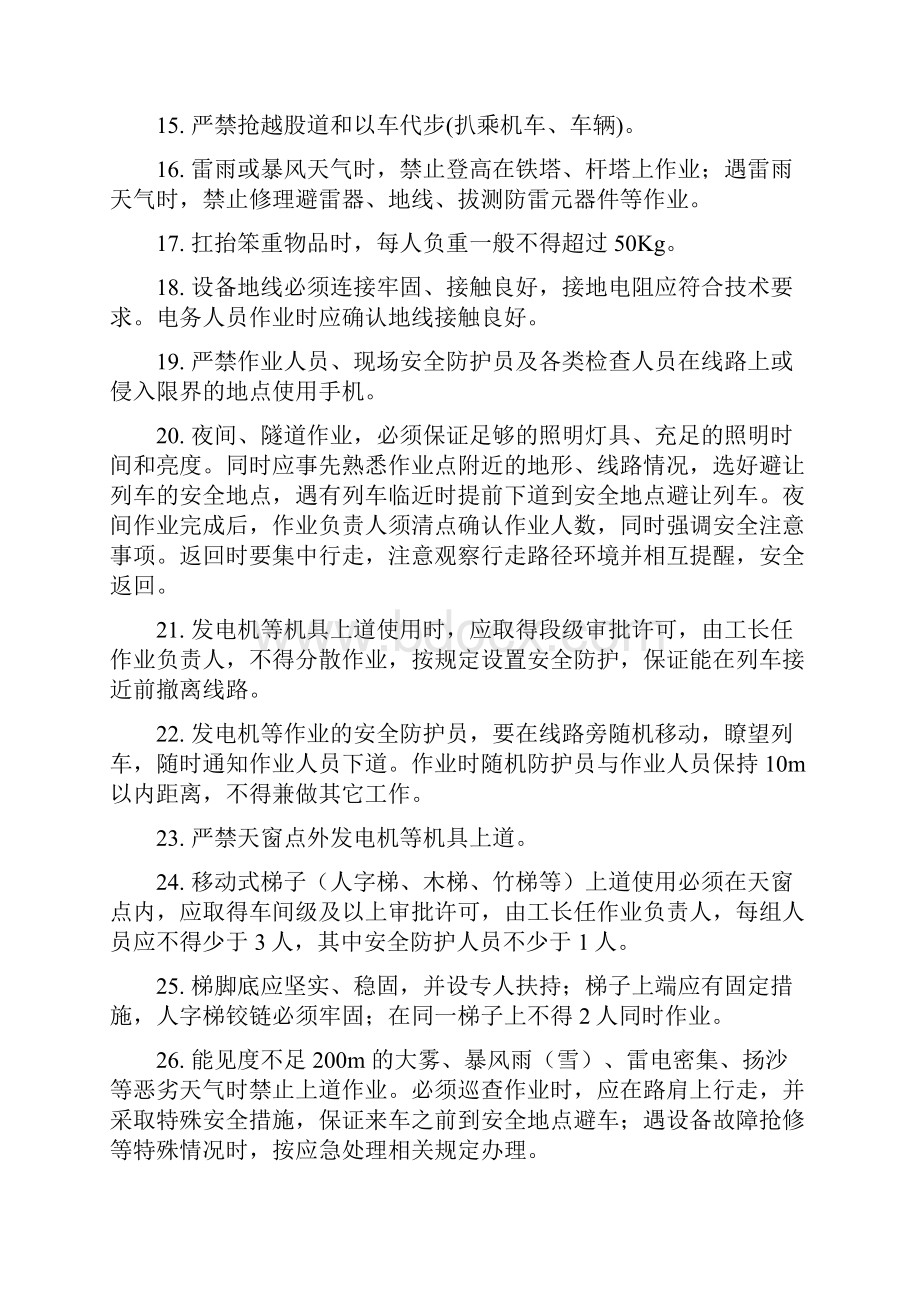 劳动安全考点.docx_第3页