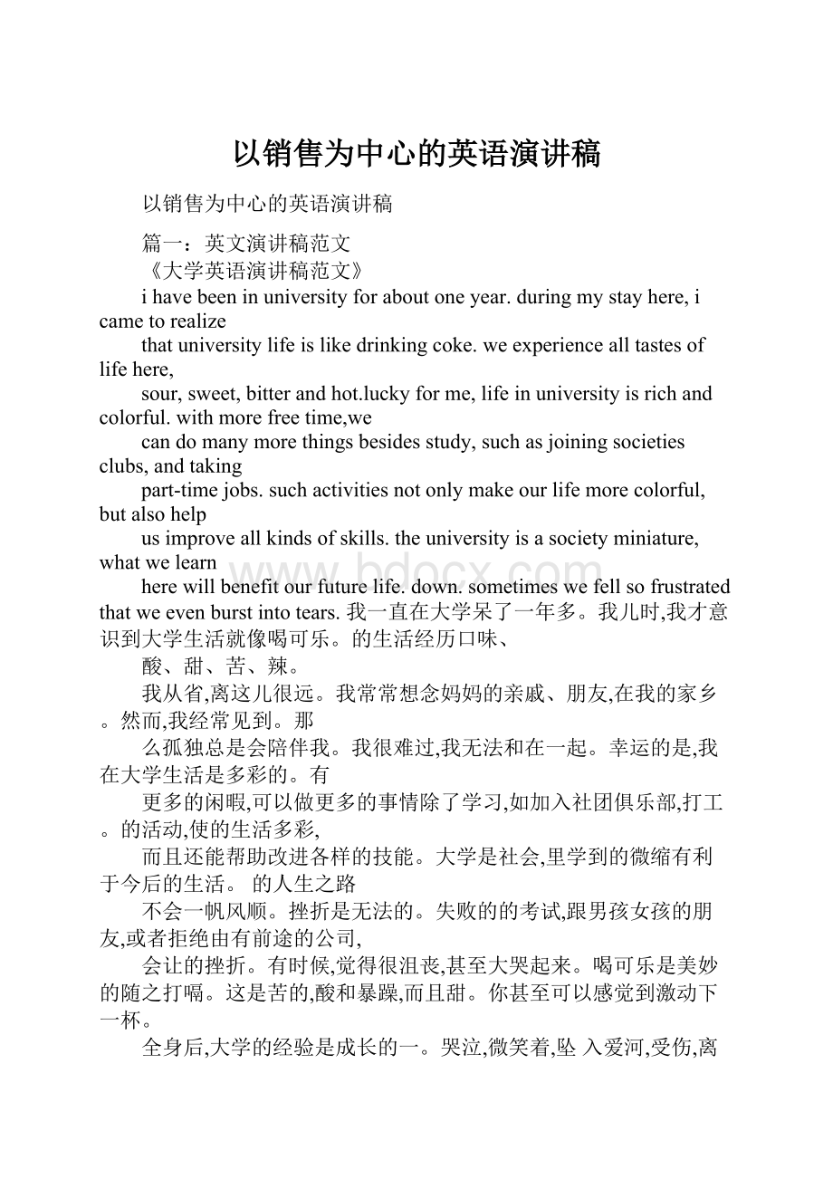 以销售为中心的英语演讲稿.docx_第1页