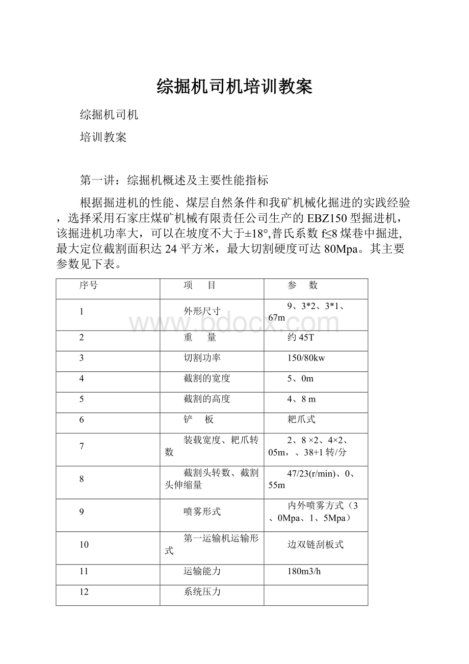 综掘机司机培训教案.docx_第1页