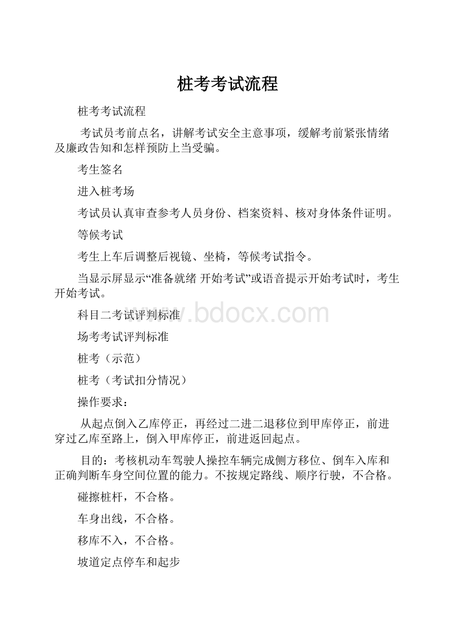 桩考考试流程.docx