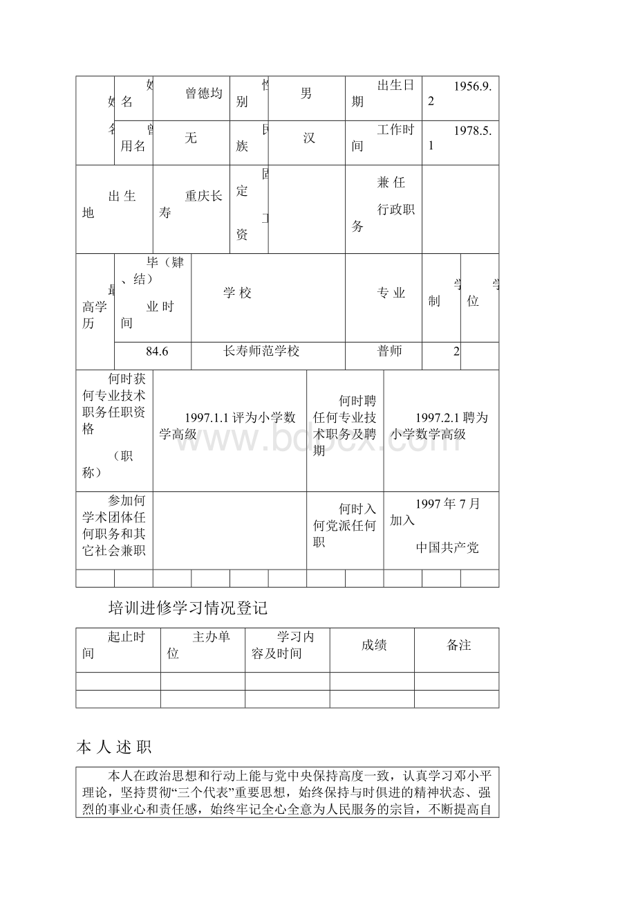 年度考核19266模板.docx_第2页