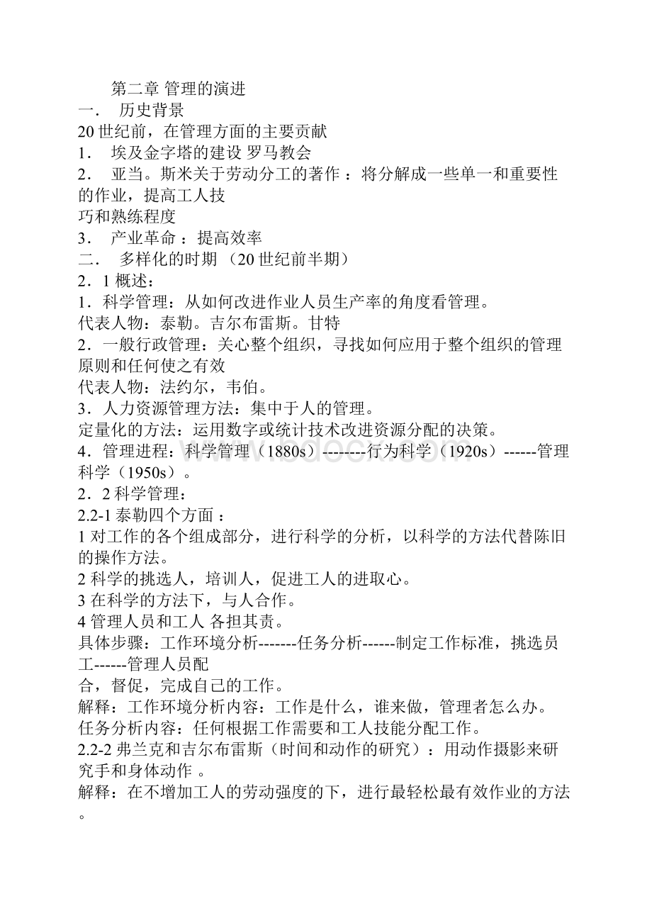 管理学概论笔记.docx_第3页