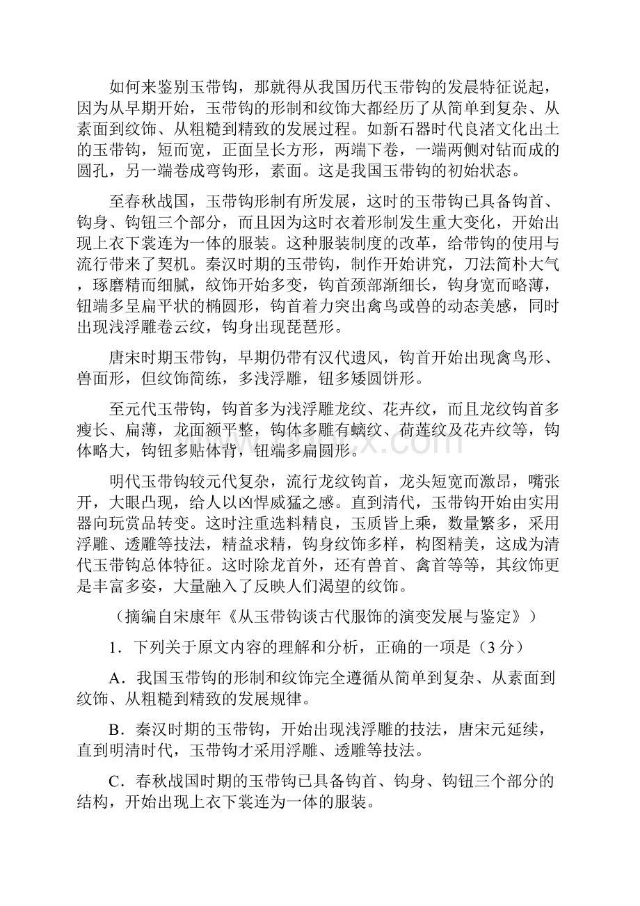 学年河北省邢台市高二下学期第三次月考语文试题Word版.docx_第2页