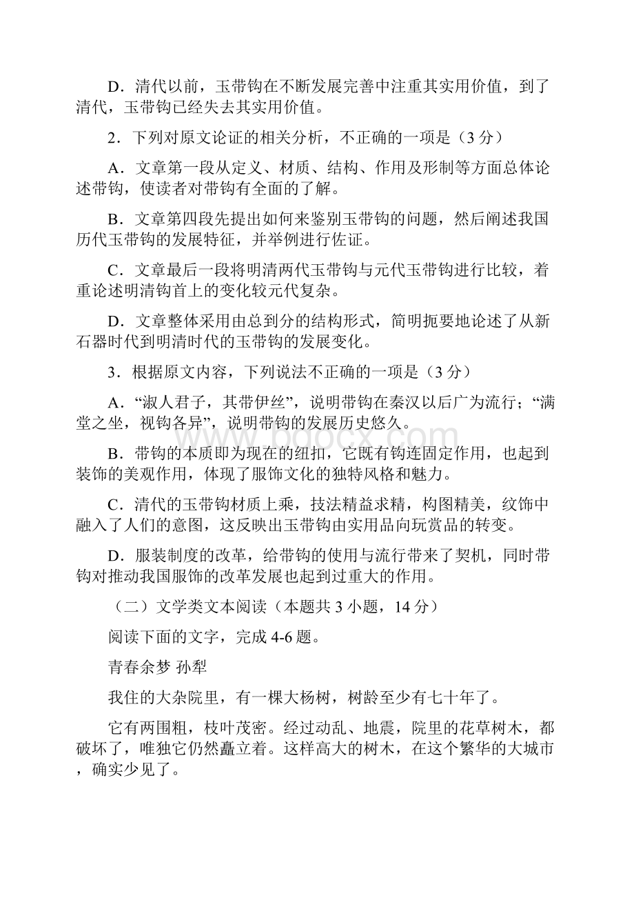 学年河北省邢台市高二下学期第三次月考语文试题Word版.docx_第3页