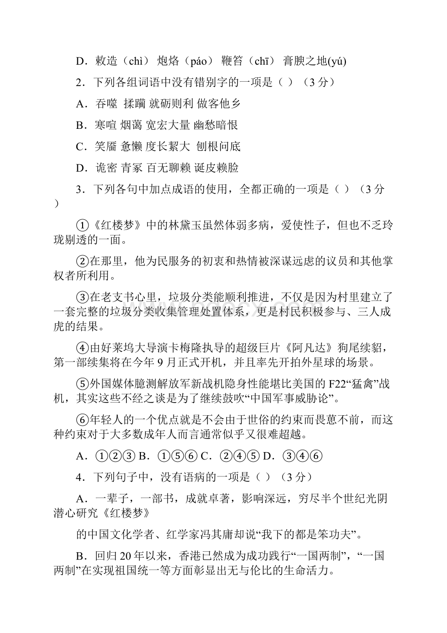 福建省福州市八县市学年高一下学期期中联考试题语文有答案.docx_第3页