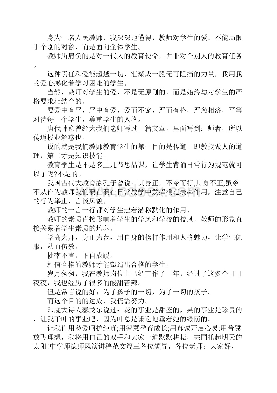 中学老师师风师德演讲稿三篇.docx_第3页