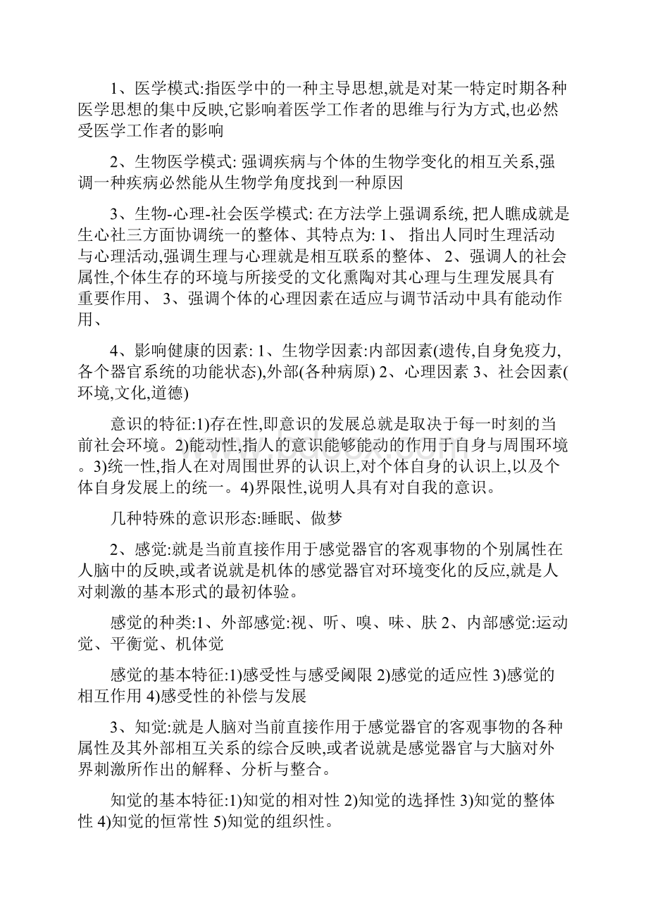 医学心理学复习重点.docx_第2页