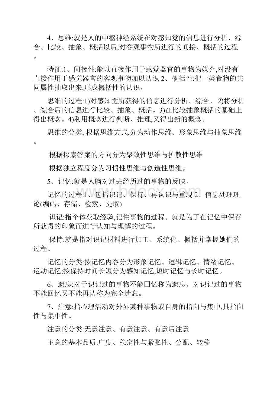 医学心理学复习重点.docx_第3页