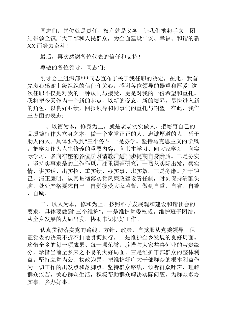 乡镇长当选表态发言.docx_第3页