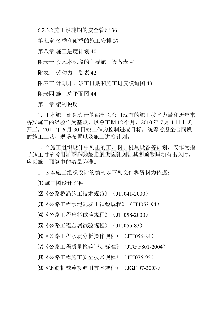 巴中至达州高速公路BD02合同段李家湾铁路跨线桥施工设计.docx_第2页