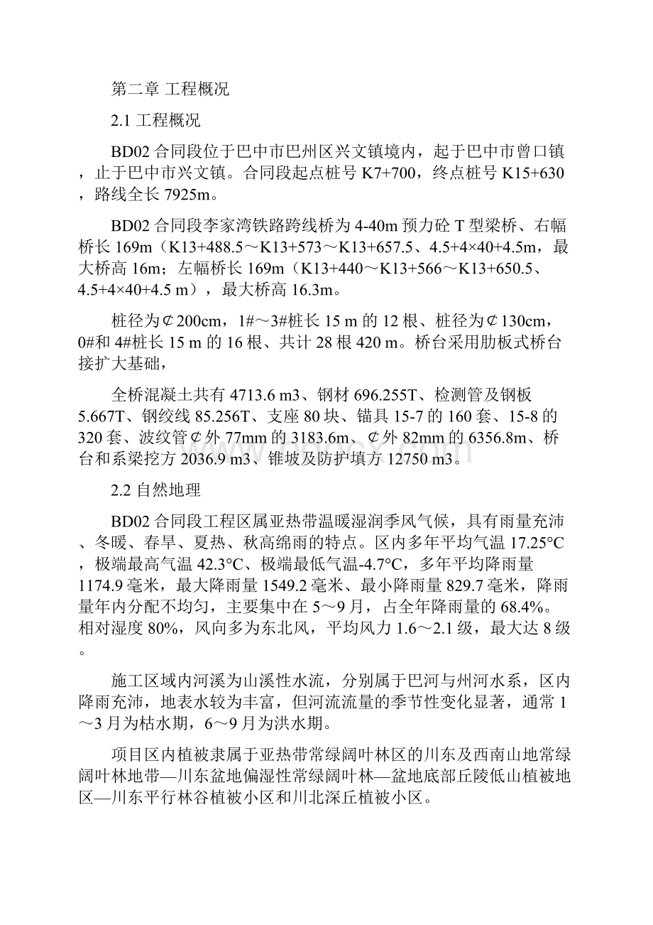 巴中至达州高速公路BD02合同段李家湾铁路跨线桥施工设计.docx_第3页