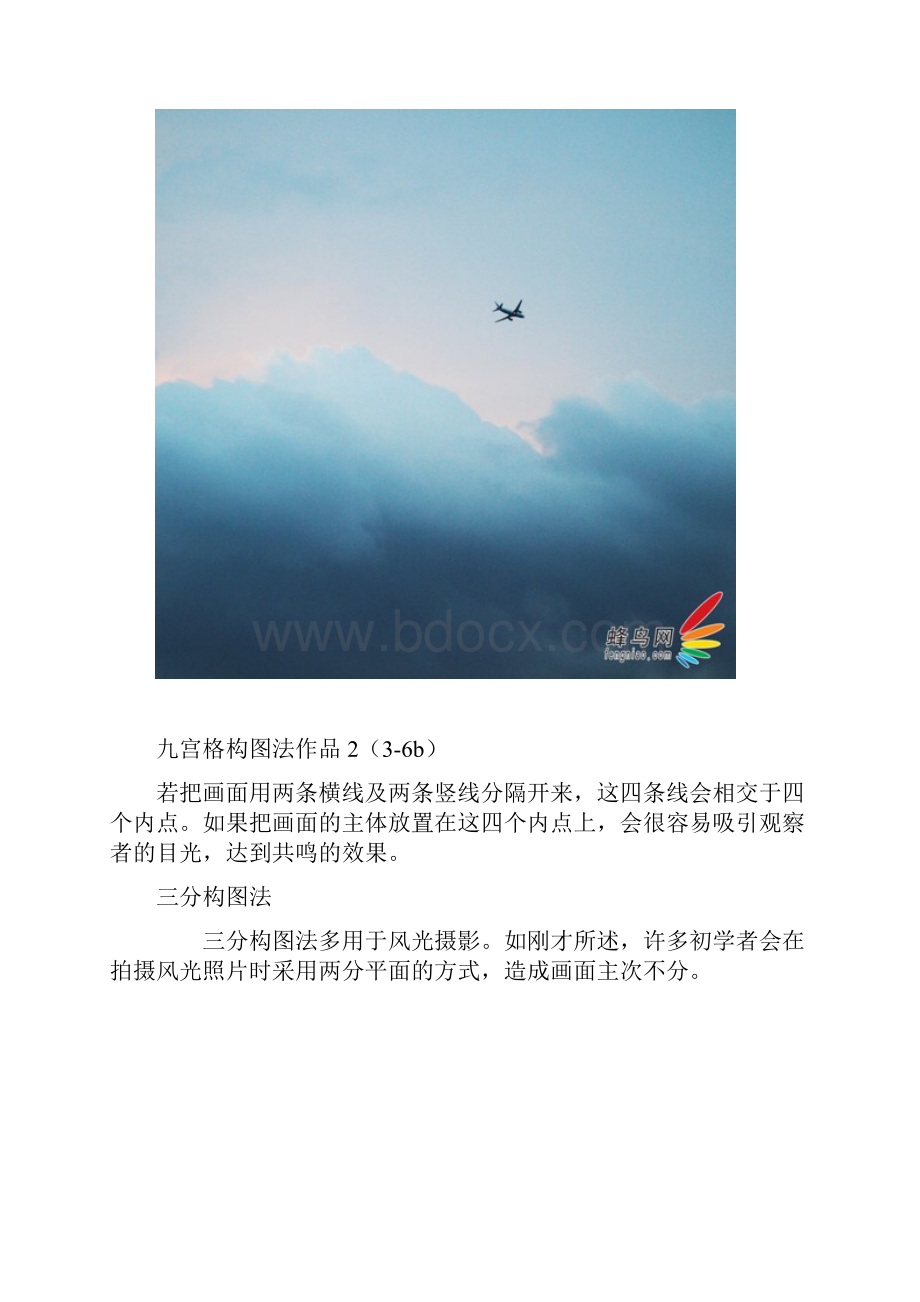 常用摄影构图法.docx_第3页