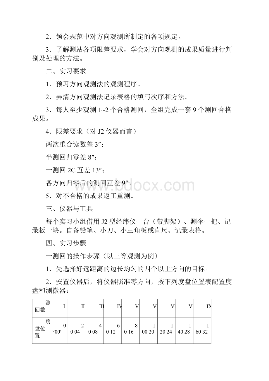 控制测量实验指导书.docx_第3页