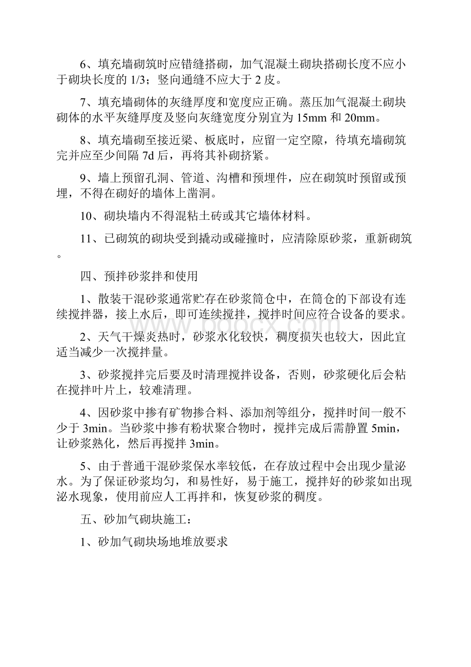 砂加气砌块施工方案.docx_第3页