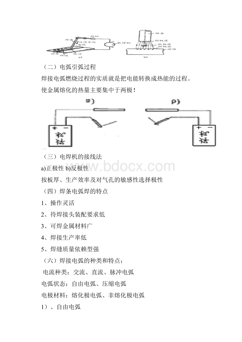 第二章 焊条电弧焊.docx_第3页