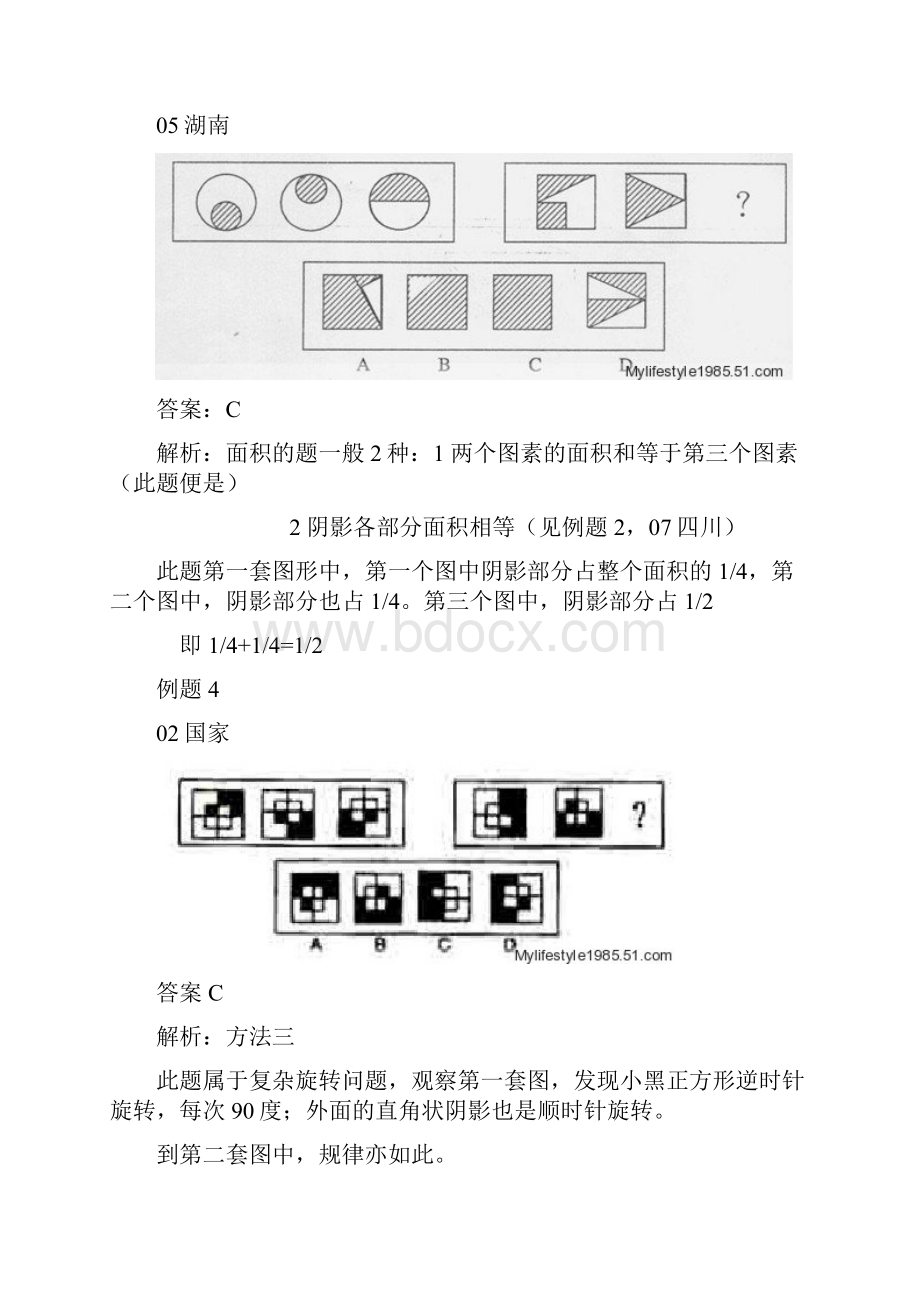 行测图形推理题汇总.docx_第3页