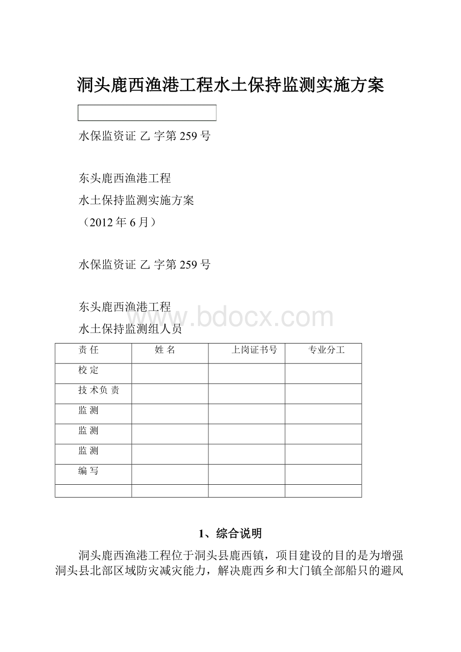 洞头鹿西渔港工程水土保持监测实施方案.docx