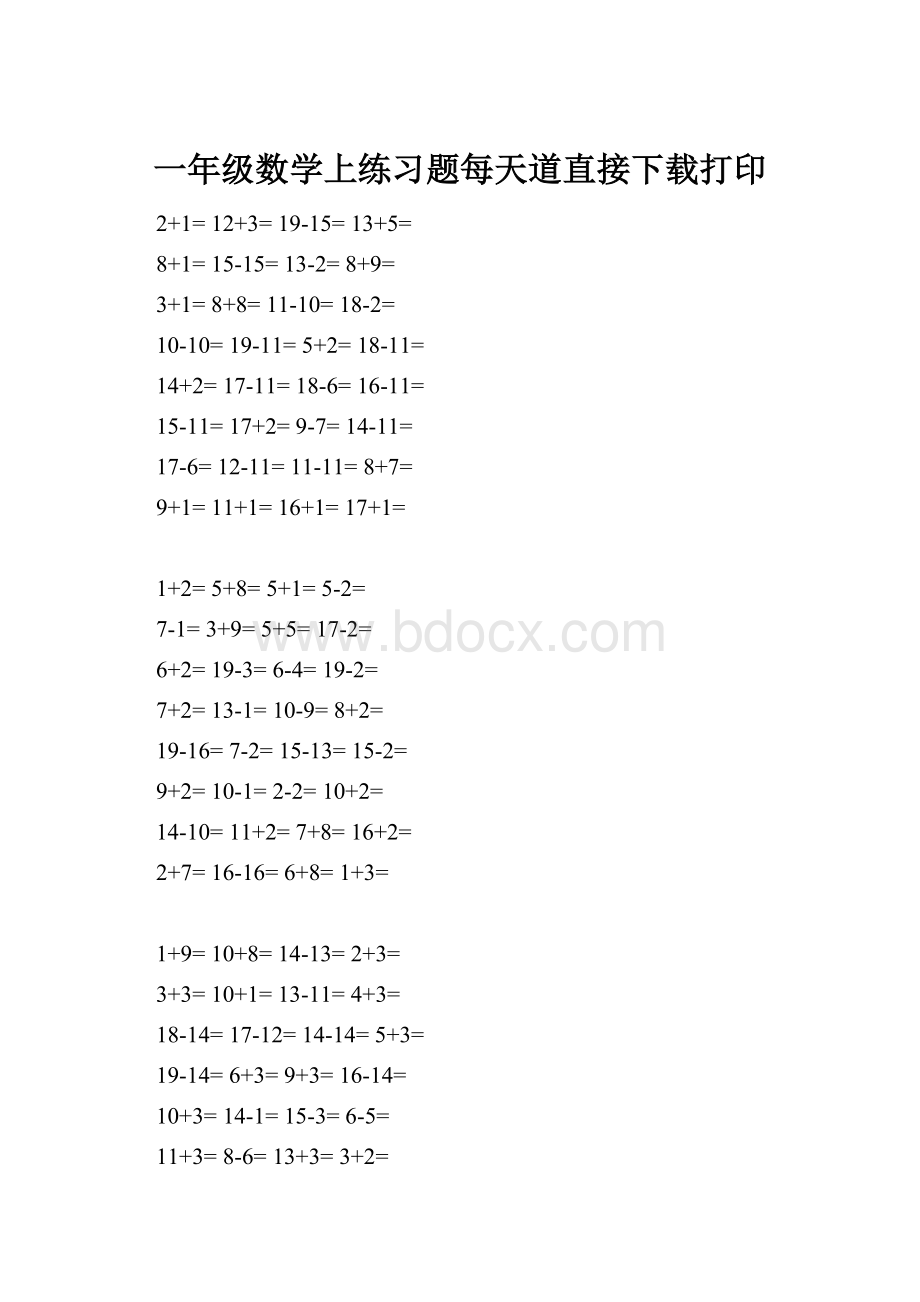 一年级数学上练习题每天道直接下载打印.docx