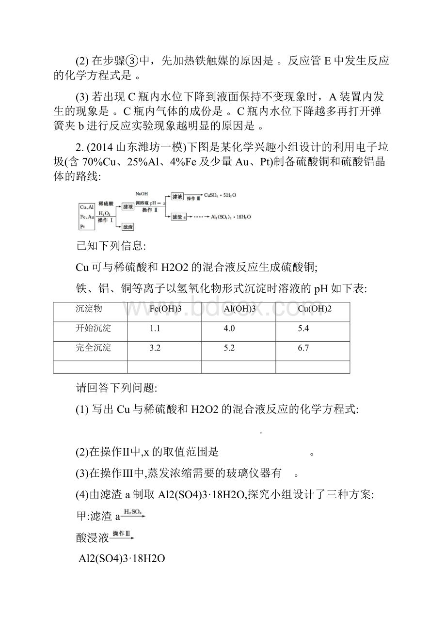 人教版高中化学112高考冲刺制备实验设计与评价提高巩固练习.docx_第2页