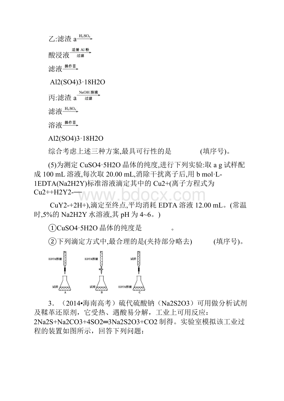 人教版高中化学112高考冲刺制备实验设计与评价提高巩固练习.docx_第3页