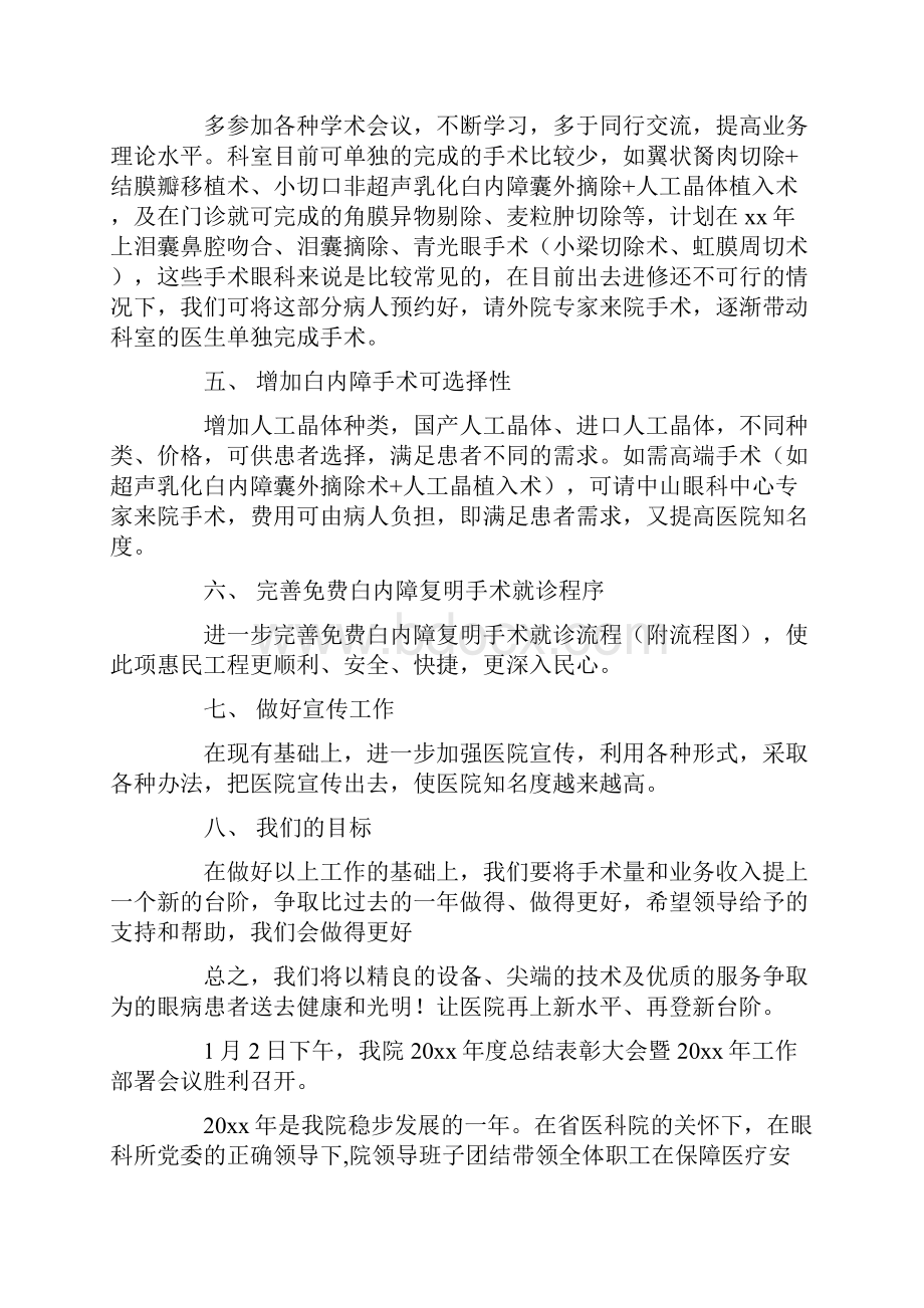 眼科年终总结最新.docx_第3页