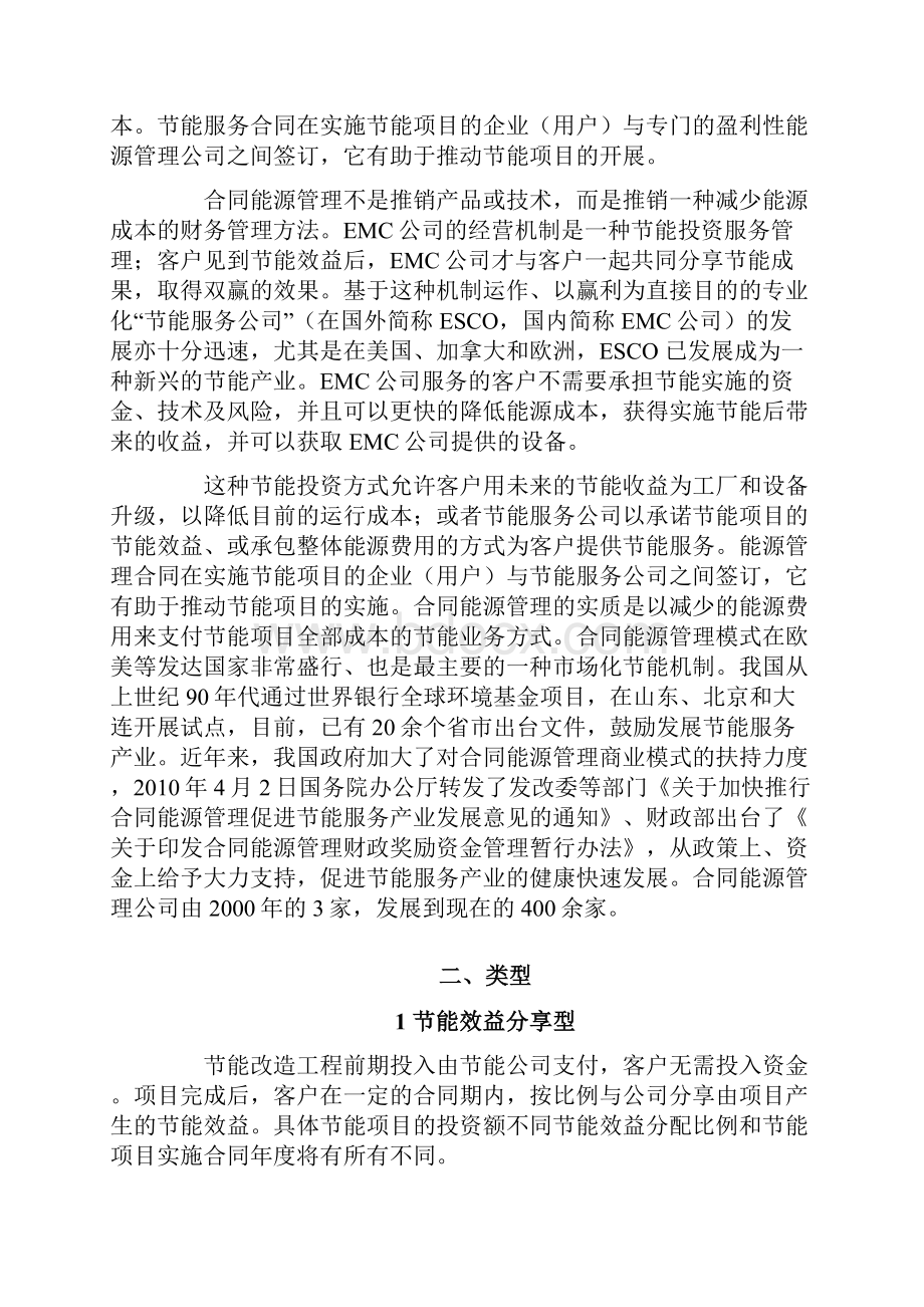 合同能源管理基本知识EMCEPC.docx_第2页