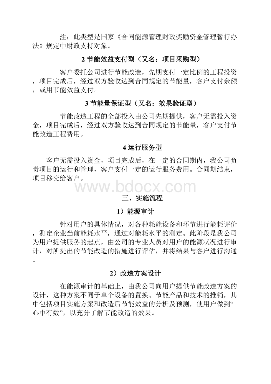 合同能源管理基本知识EMCEPC.docx_第3页