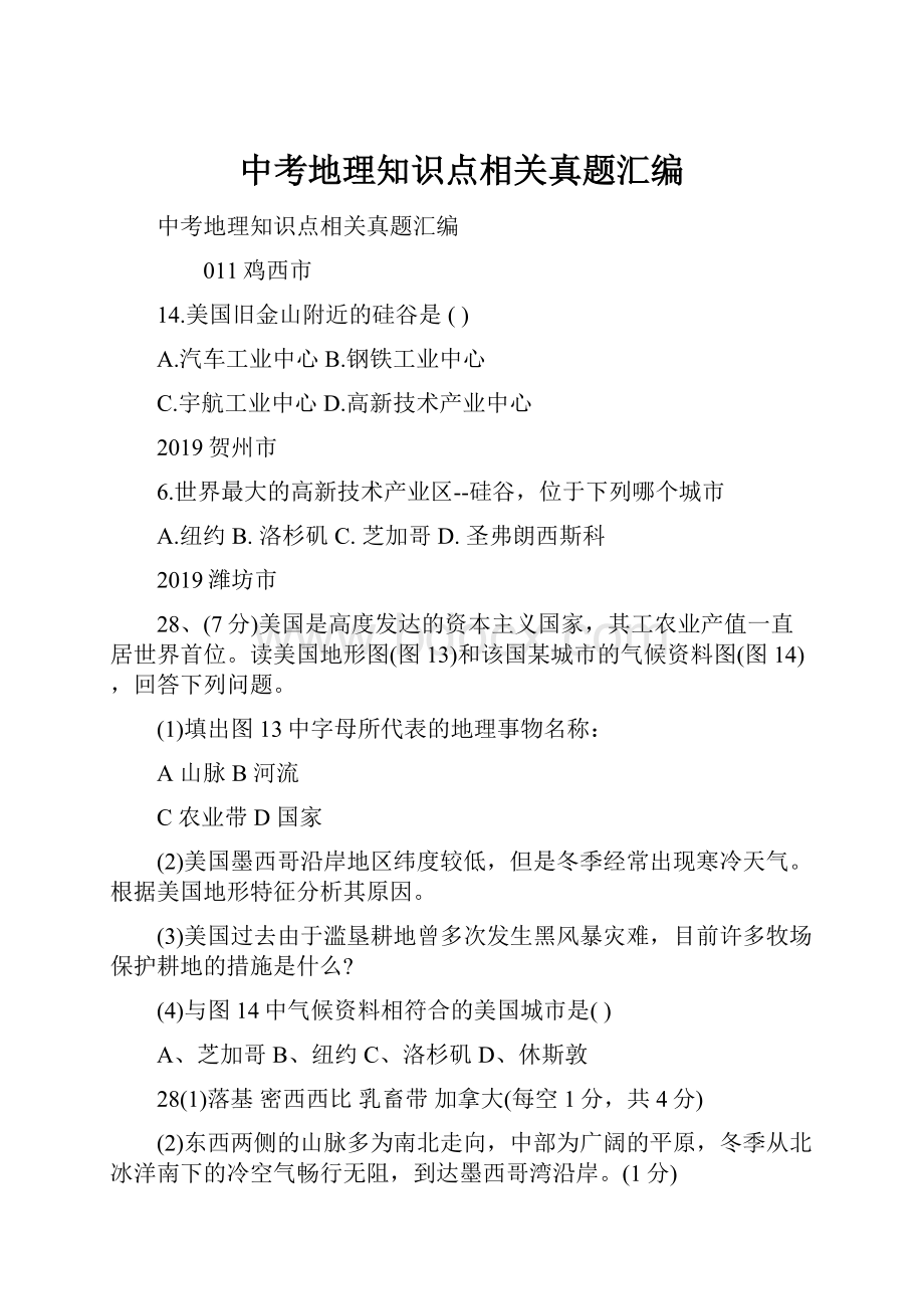 中考地理知识点相关真题汇编.docx_第1页