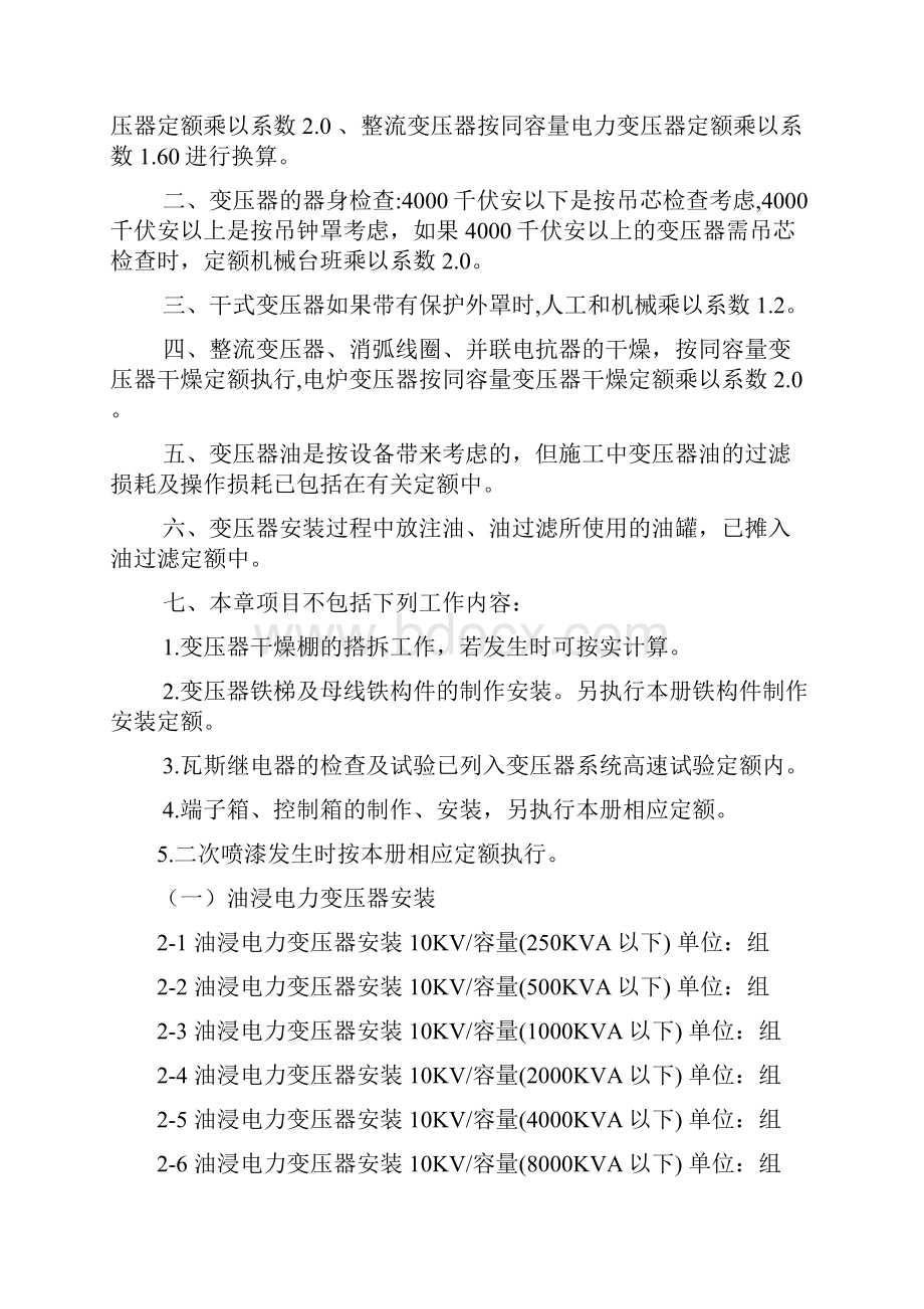 定额计算规则电气设备安装给排水采暖燃气工程.docx_第2页