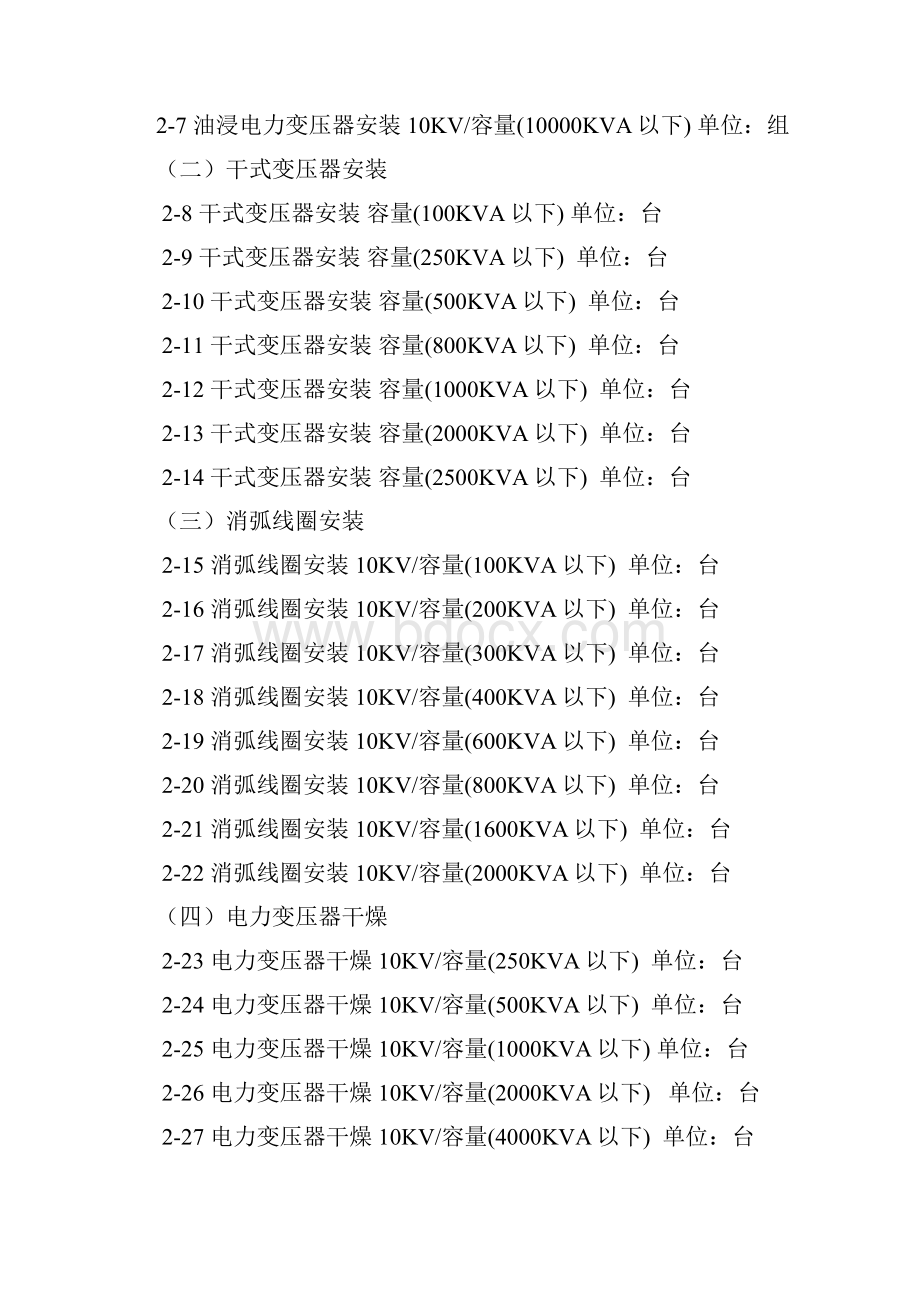 定额计算规则电气设备安装给排水采暖燃气工程.docx_第3页