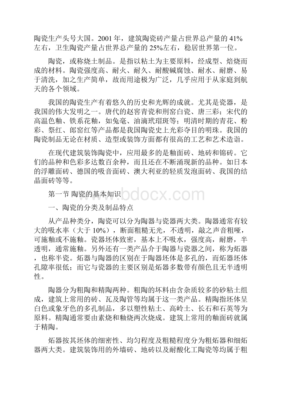 FZH 标准型铜基钢球保持尺寸表.docx_第2页