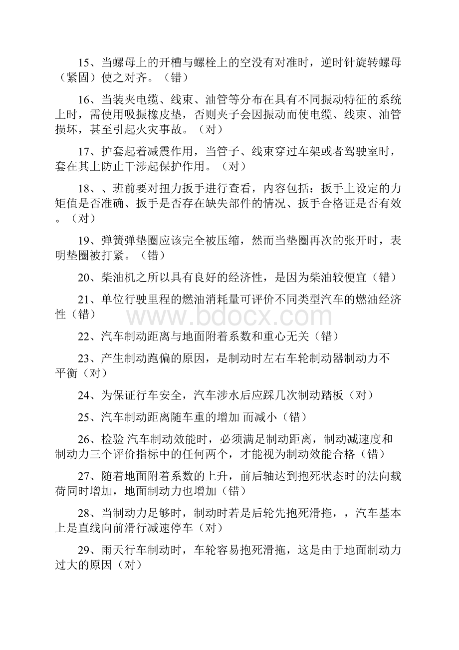 汽车制造电器调试题库操作题库3.docx_第2页