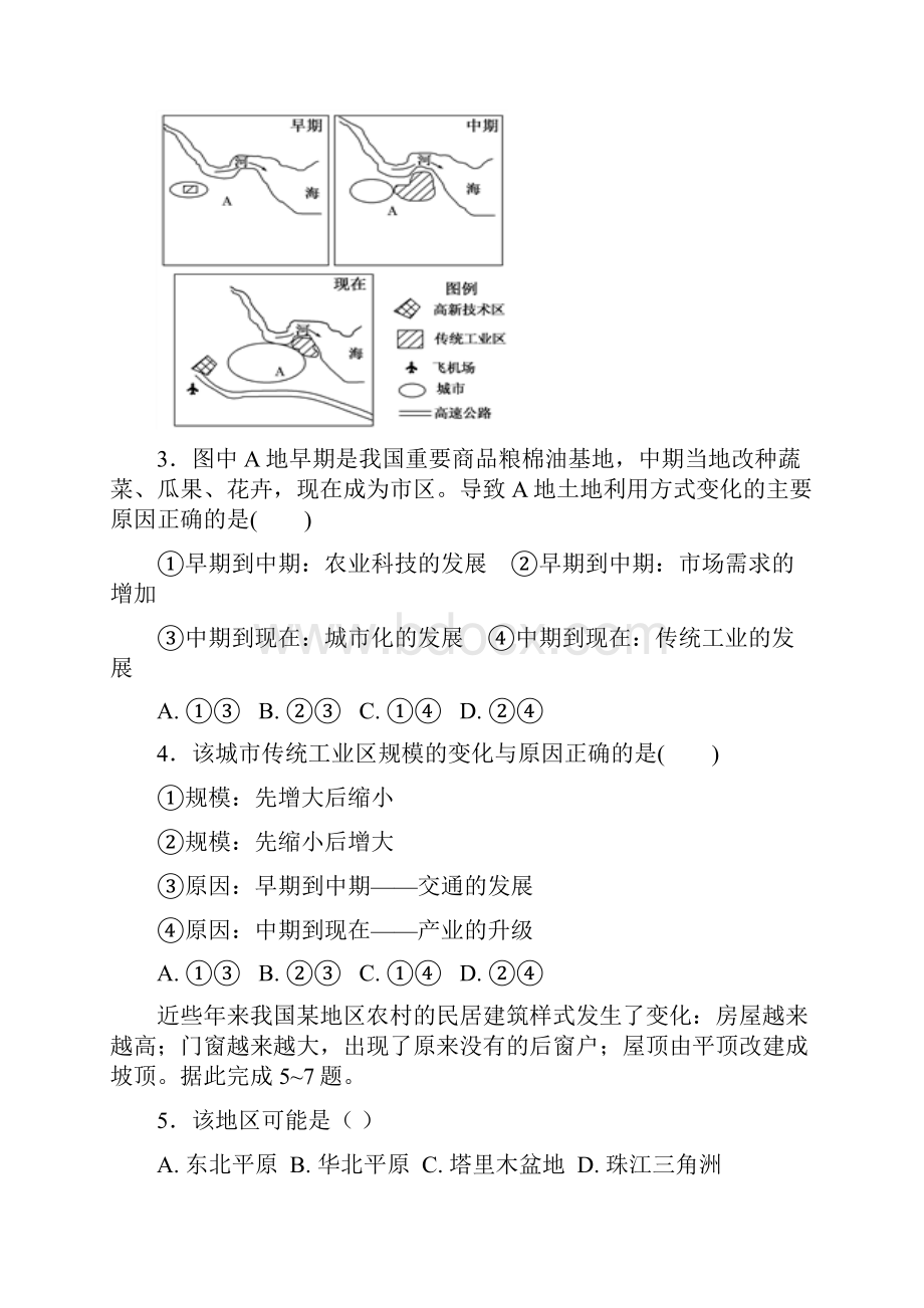 江西南昌市高二地理上学期第一次月考.docx_第2页