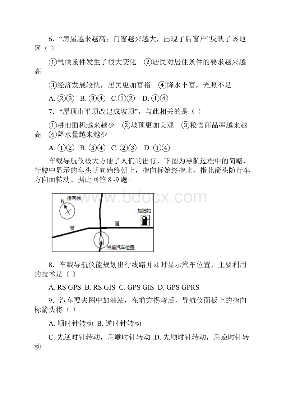 江西南昌市高二地理上学期第一次月考.docx_第3页