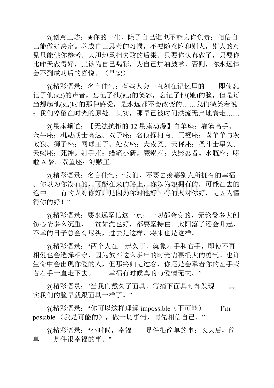 总结的微博里的语录.docx_第2页