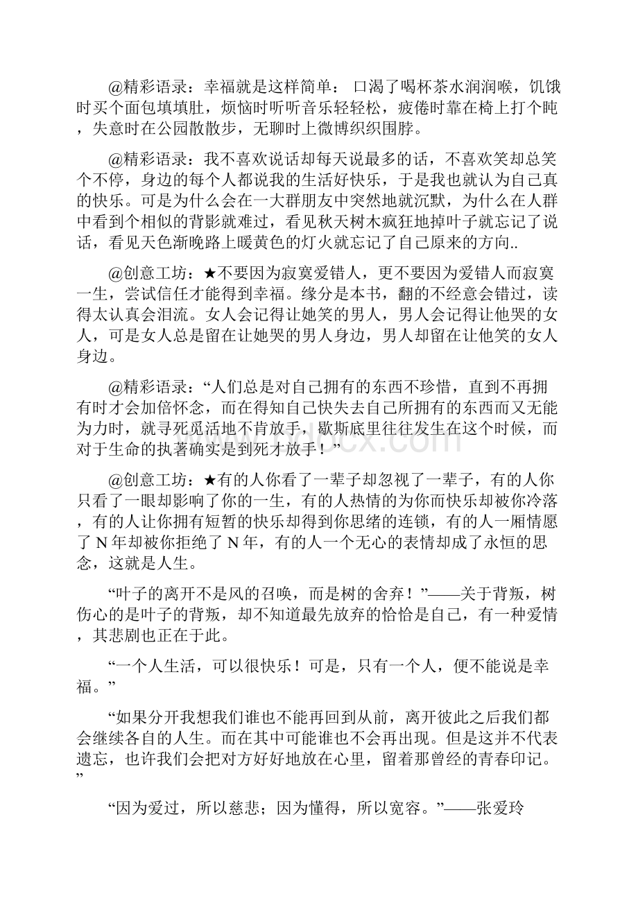 总结的微博里的语录.docx_第3页