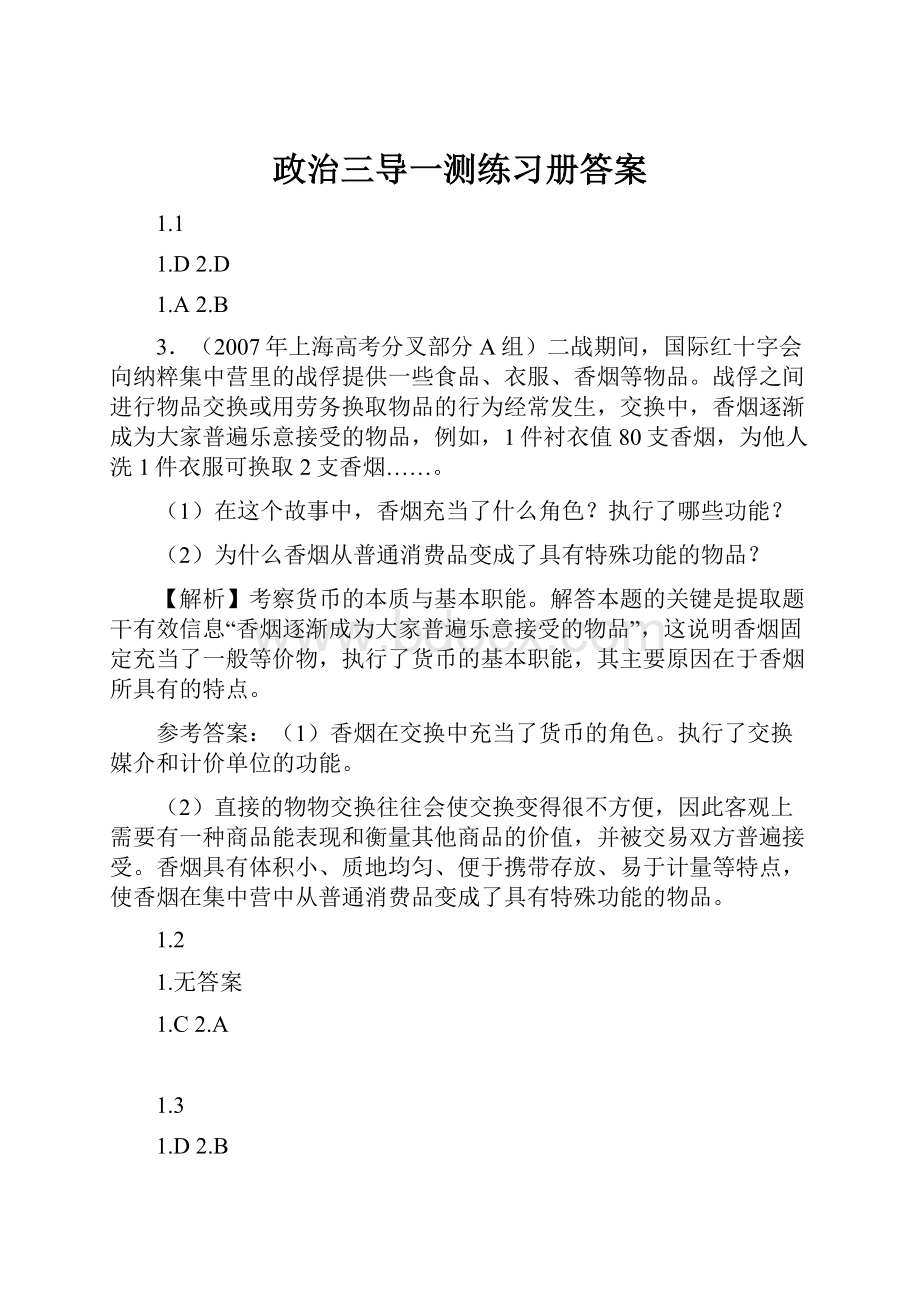 政治三导一测练习册答案.docx_第1页