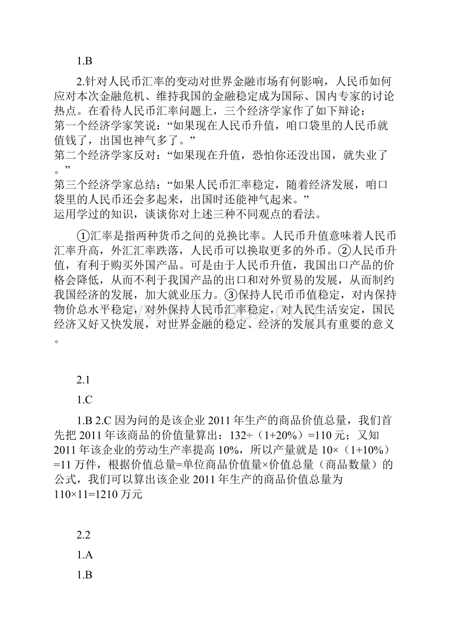 政治三导一测练习册答案.docx_第2页