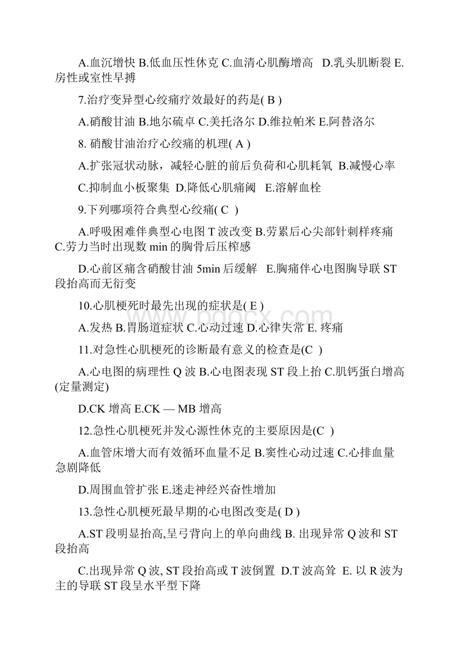 内科复习题答案.docx_第2页