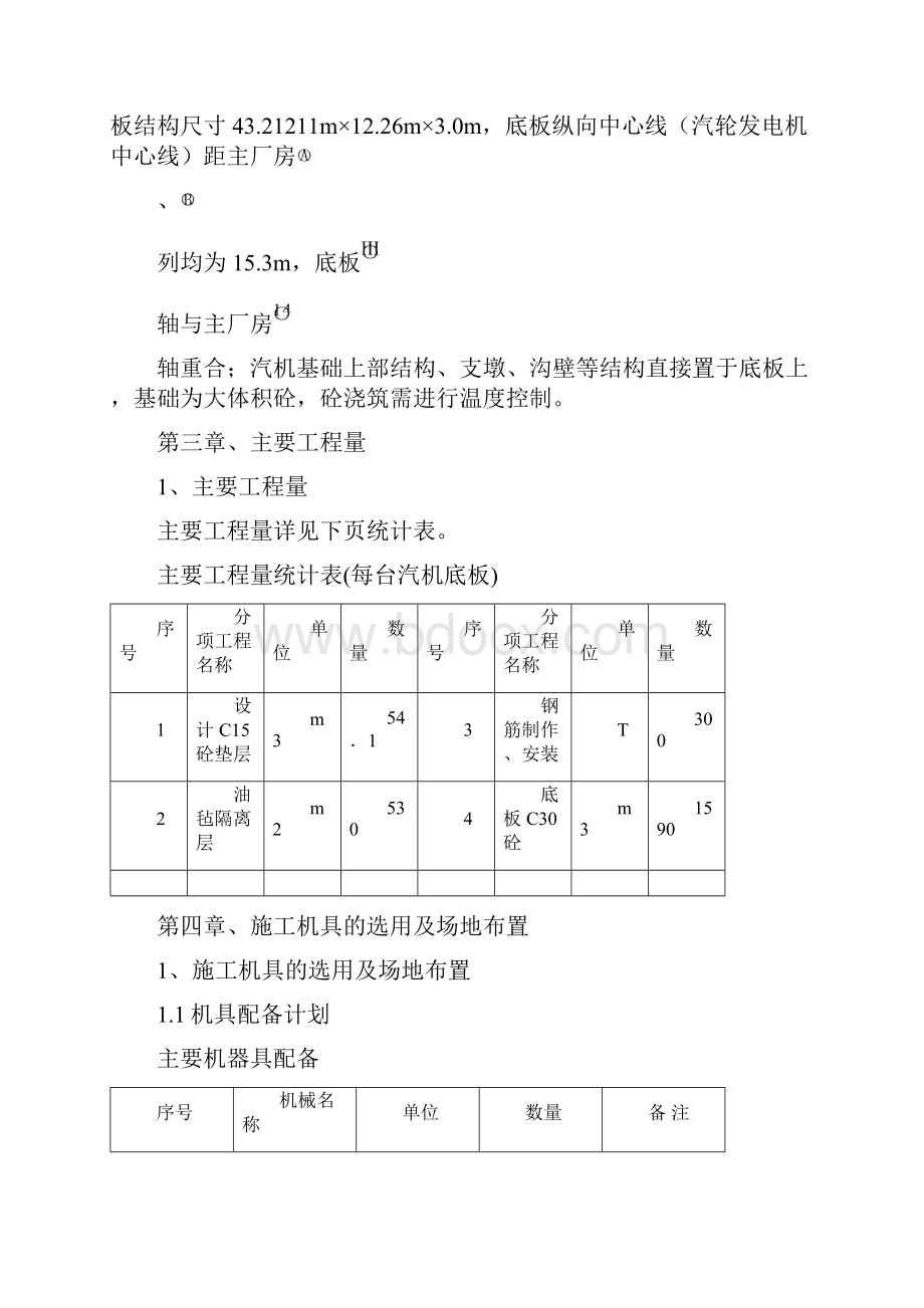 汽轮发电机基座底板作业指导书.docx_第2页